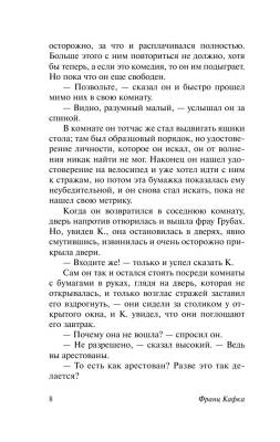 Процесс Франц Кафка с доставкой по Минску от 70 рублей бесплатно!